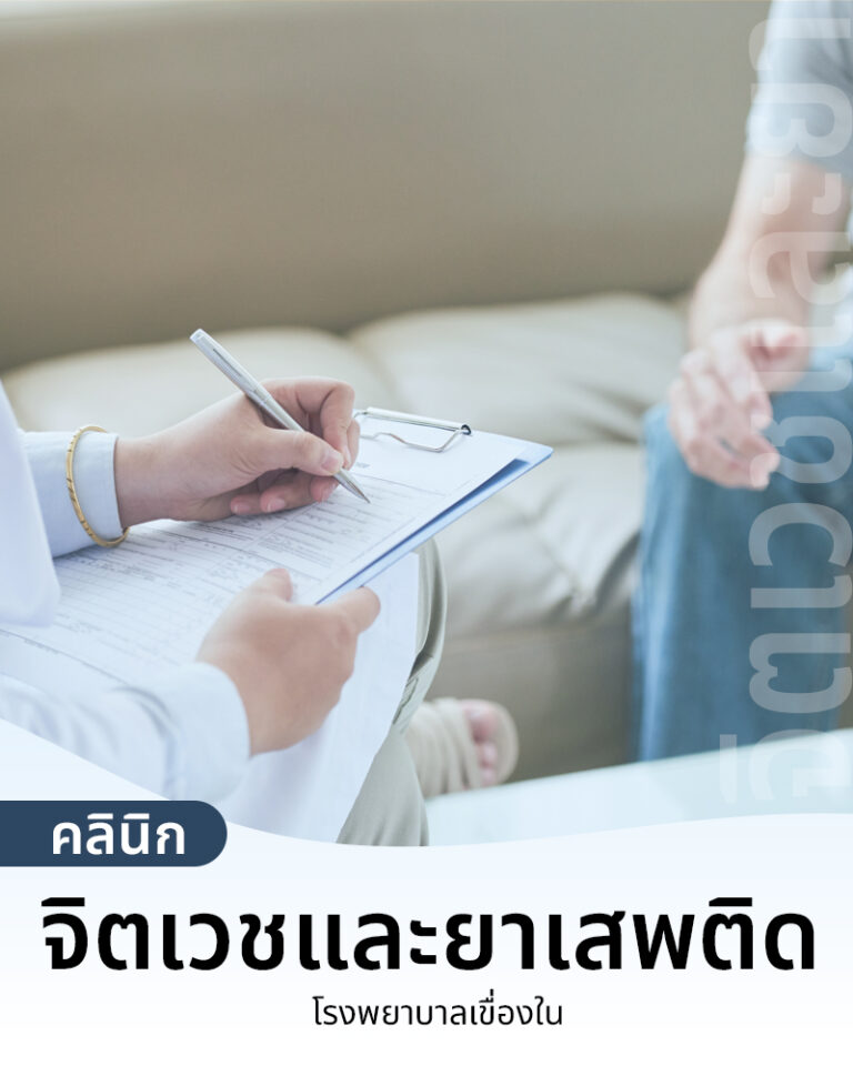 จิตเวช