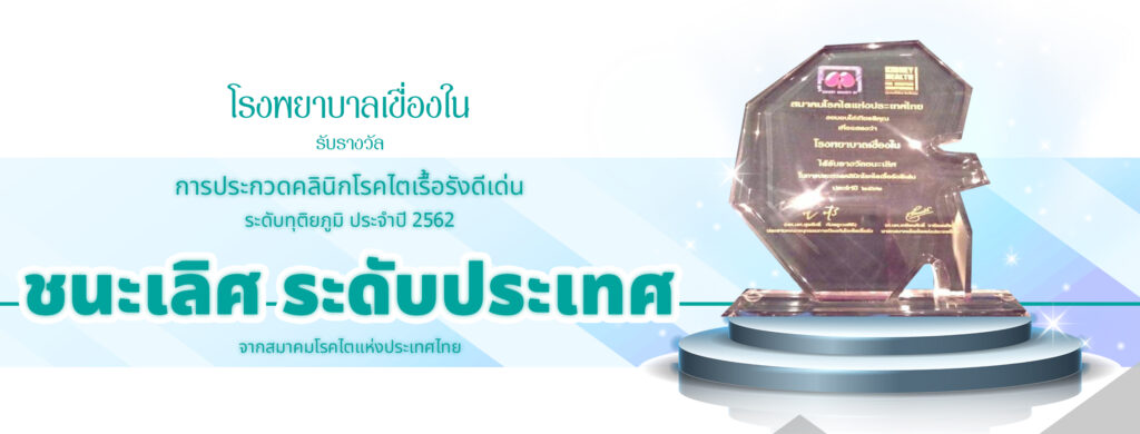 หน้าเว็บ 2526x961 รางวัล16