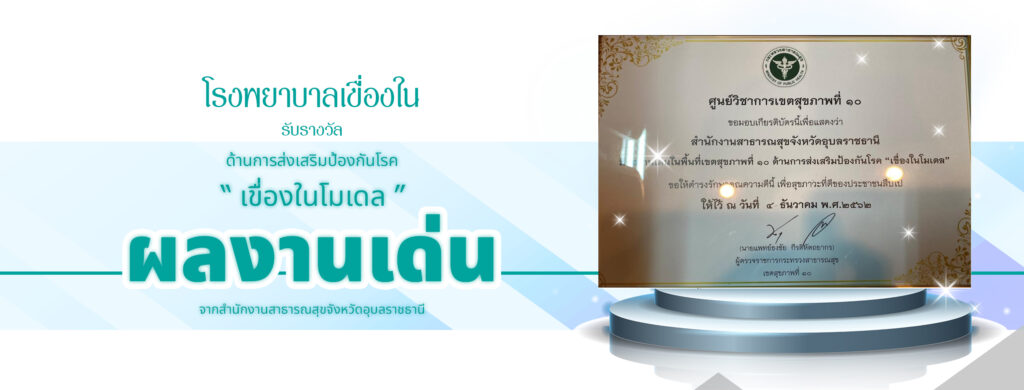 หน้าเว็บ 2526x961 รางวัล18