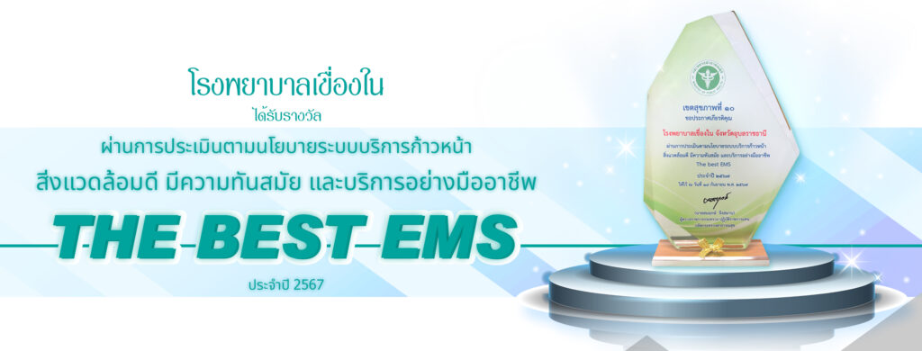 หน้าเว็บ 2526x961 รางวัล2