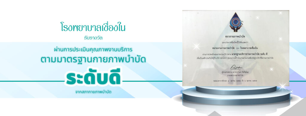 หน้าเว็บ 2526x961 รางวัล26