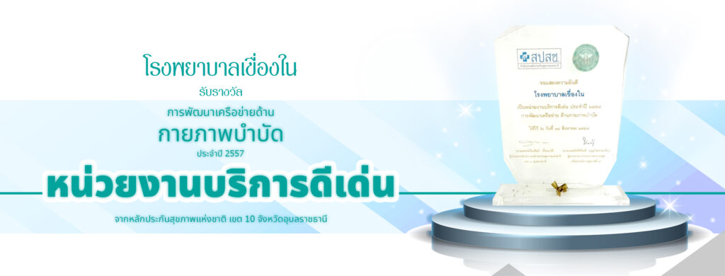 หน้าเว็บ 2526x961 รางวัล30