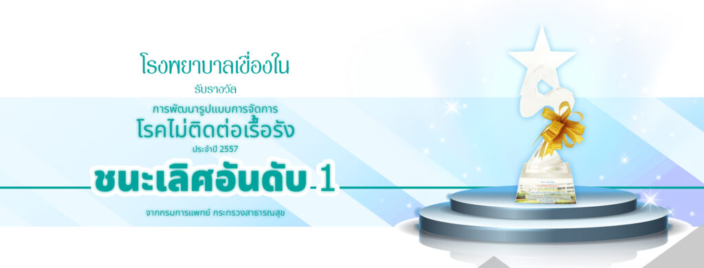 หน้าเว็บ 2526x961 รางวัล31