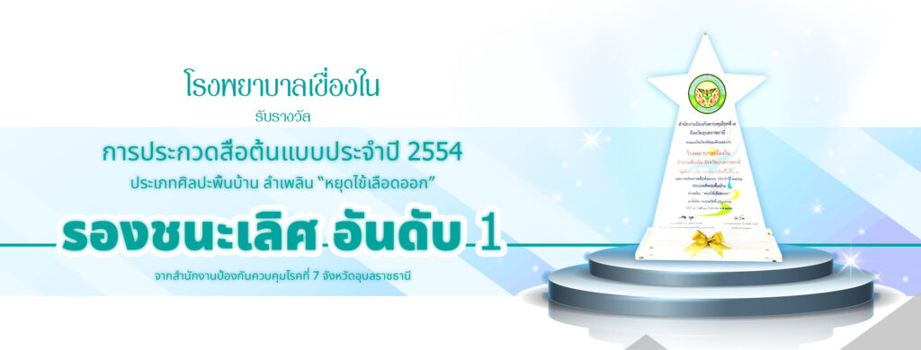 หน้าเว็บ 2526x961 รางวัล36