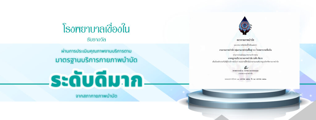 หน้าเว็บ 2526x961 รางวัล9