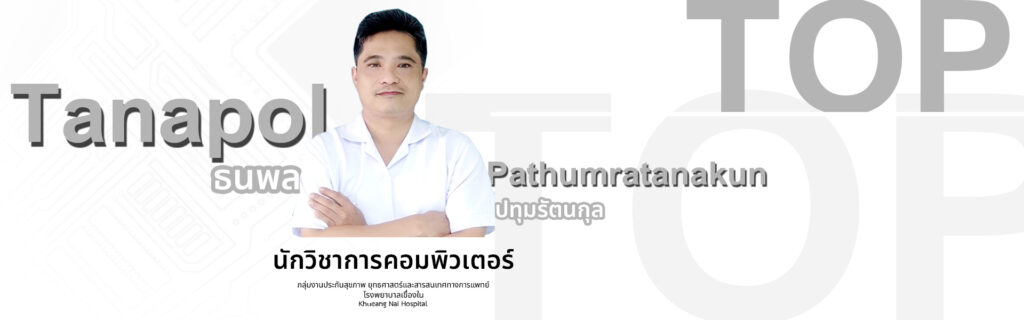 สารสนเทศ(พี่ท็อป33)