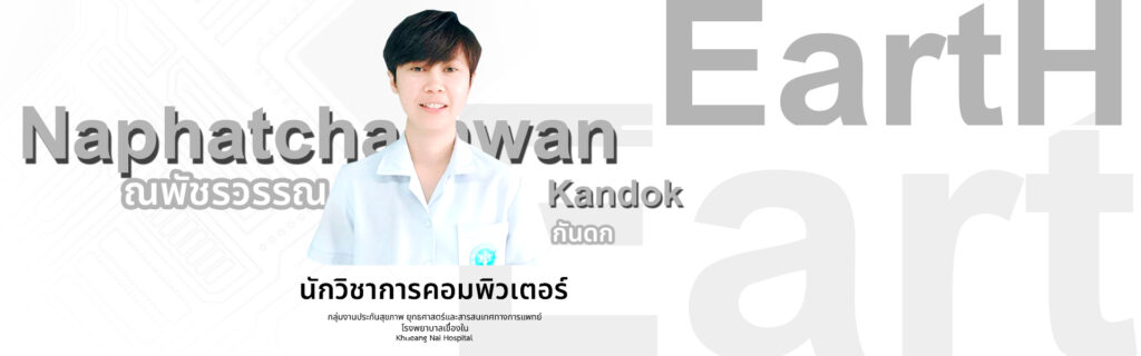 สารสนเทศ(เอิต1)