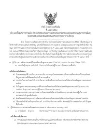 (10946 รพ.เขื่องใน) 1.1 เอกสารแนบท้าย คำสั่งแต่งตั้ง CISO_page-0001