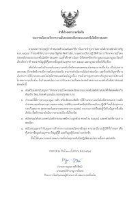 9.1.3 นโยบายและแนวปฏิบัติ (2)_page-0001