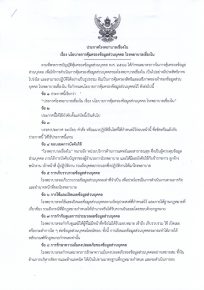 9.3.2.1 นโยบายการคุ้มครองข้อมูลส่วนบุคคล โรงพยาบาลเขื่องใน_page-0001